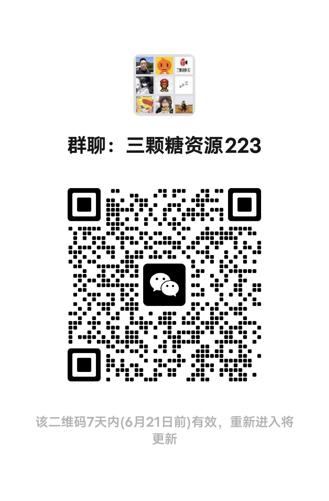 网盘资源群二维码